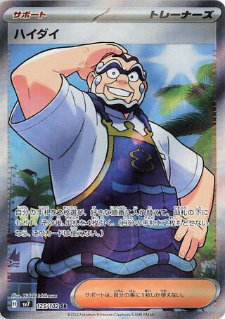 (#125/102) Kofu - Holo [Stellar Miracle (JPN)]