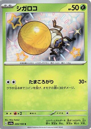 (#209/190) Rellor - Holo [Shiny Treasure ex (JPN)]