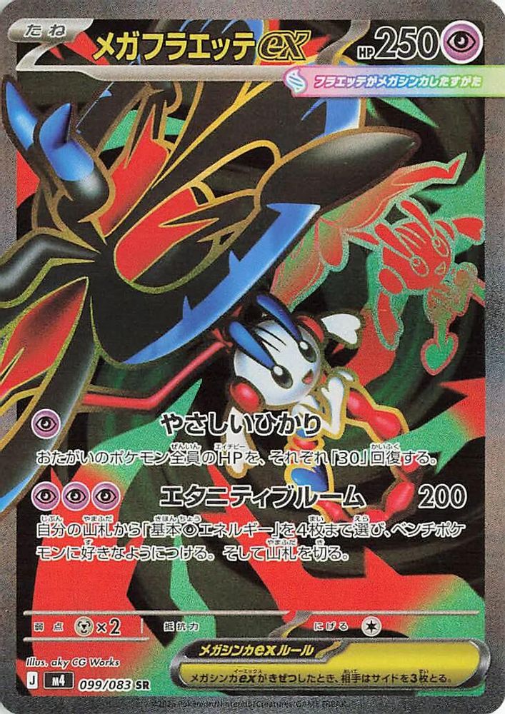 (#099/083) Mega Floette ex - Holo [Ninja Spinner (JPN)]