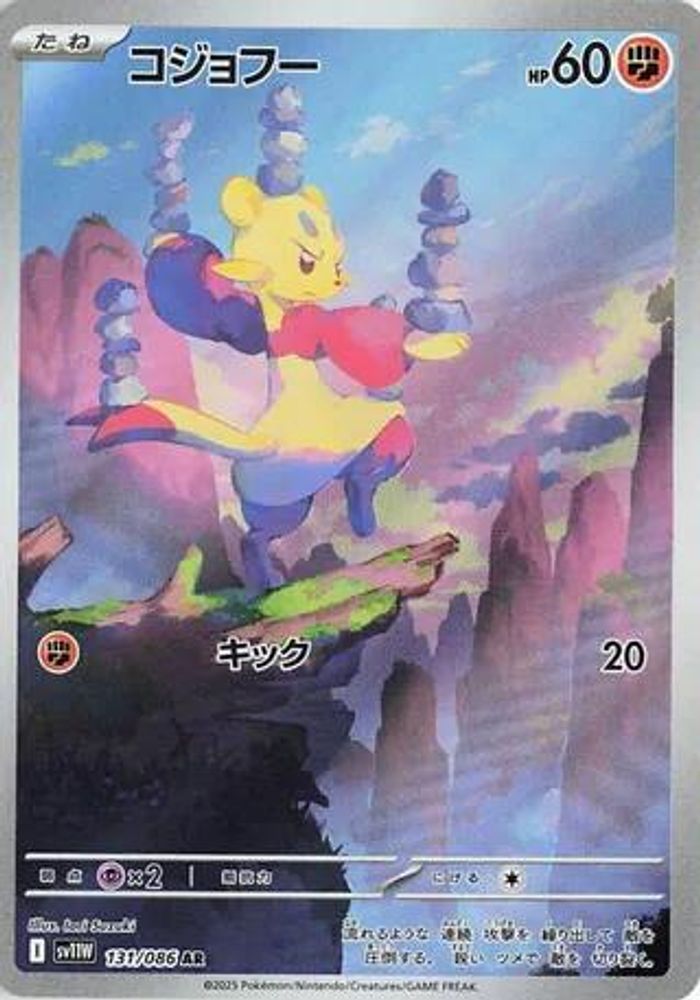 (#131/086) Mienfoo - Holo [SV11W: White Flare (JPN)]