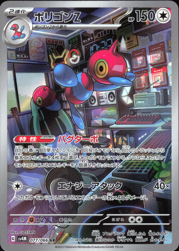(#077/066) Porygon-Z - Holo [Future Flash (JPN)]