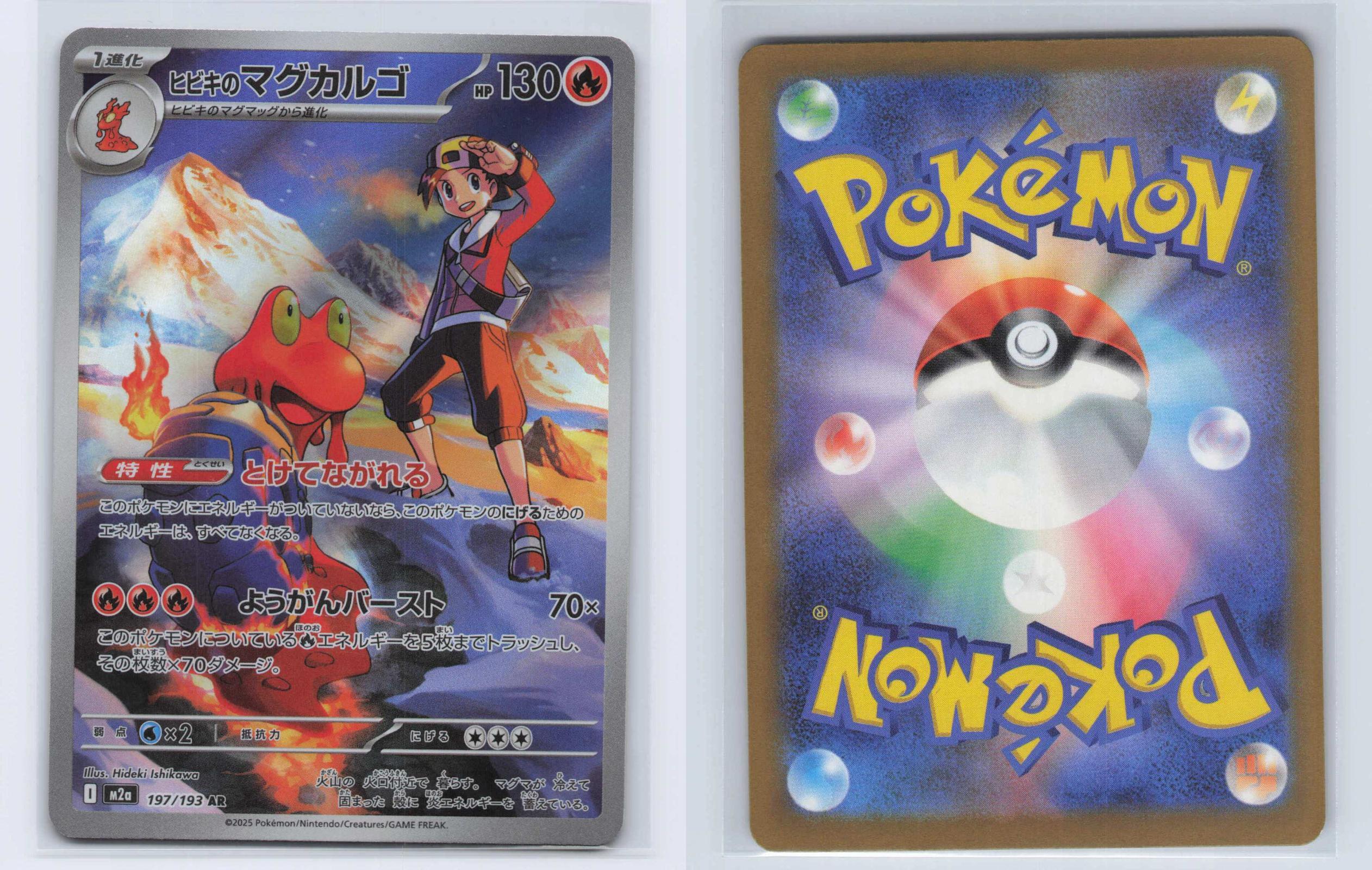 (#197/193) Ethan's Magcargo - Holo [MEGA Dream ex (JPN)]
