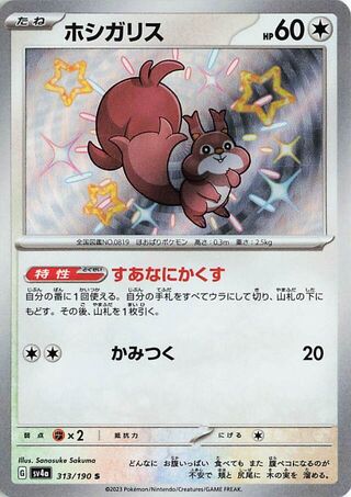 (#313/190) Skwovet - Holo [Shiny Treasure ex (JPN)]