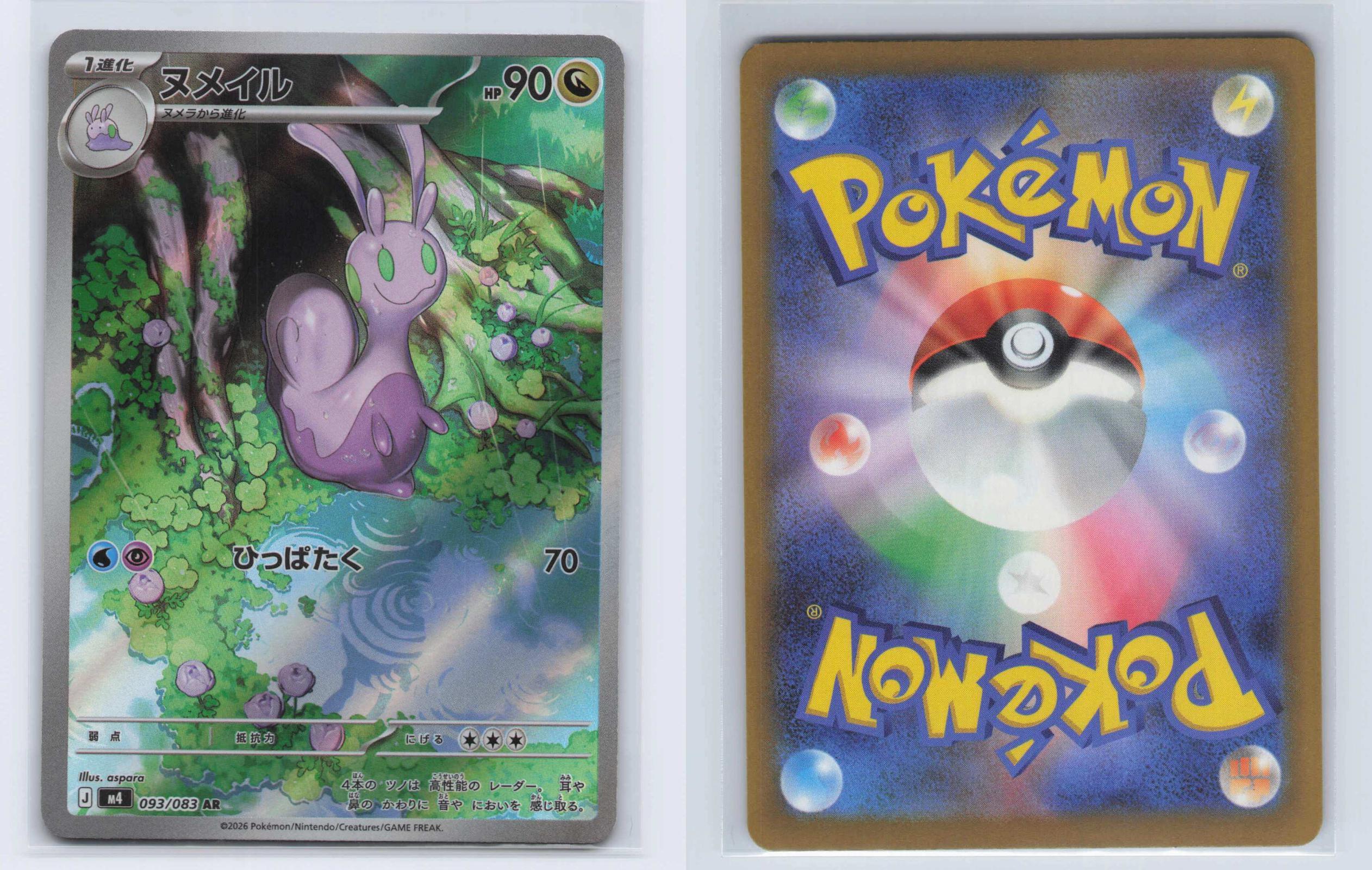 (#093/083) Sliggoo - Holo [Ninja Spinner (JPN)]