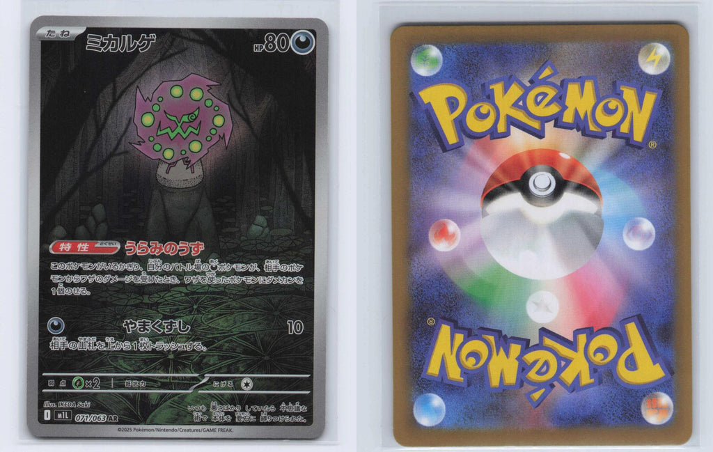 (#071/063) Spiritomb - Holo [Mega Brave (JPN)]