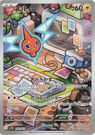 (#074/063) Rotom - Holo [Heat Wave Arena (JPN)]