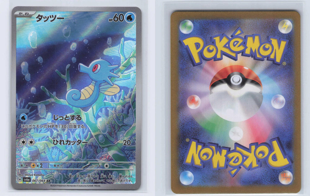 (#067/064) Horsea - Holo [Night Wanderer (JPN)]