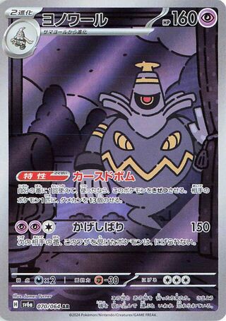 (#070/064) Dusknoir - Holo [Night Wanderer (JPN)]