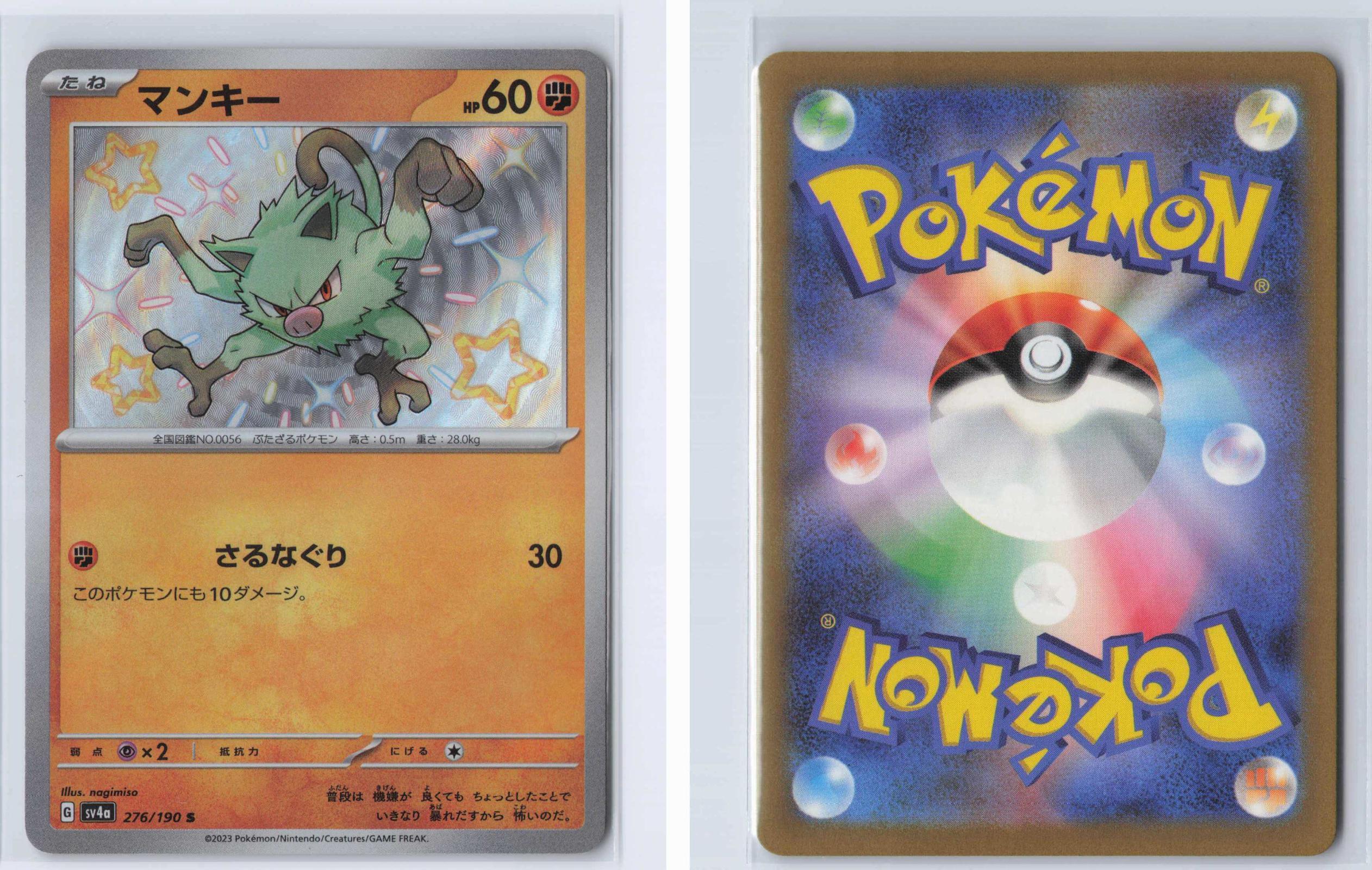 (#276/190) Mankey - Holo [Shiny Treasure ex (JPN)]
