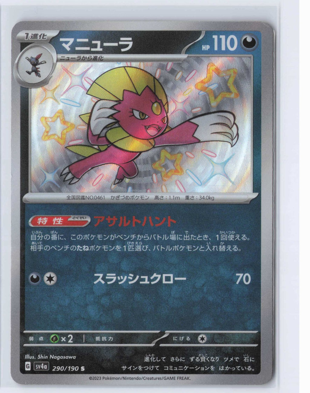 (#290/190) Weavile [SV4a: Shiny Treasure ex (JPN)]