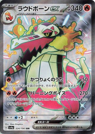 (#324/190) Skeledirge EX - Holo [Shiny Treasure ex (JPN)]