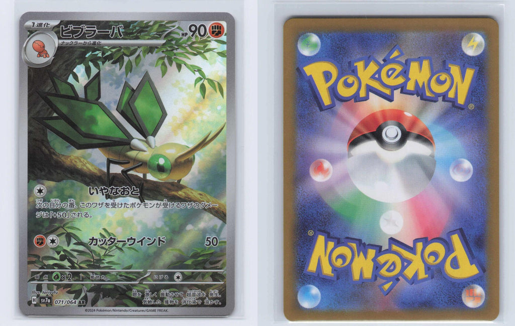 (#071/064) Vibrava - Holo [Paradise Dragona (JPN)]