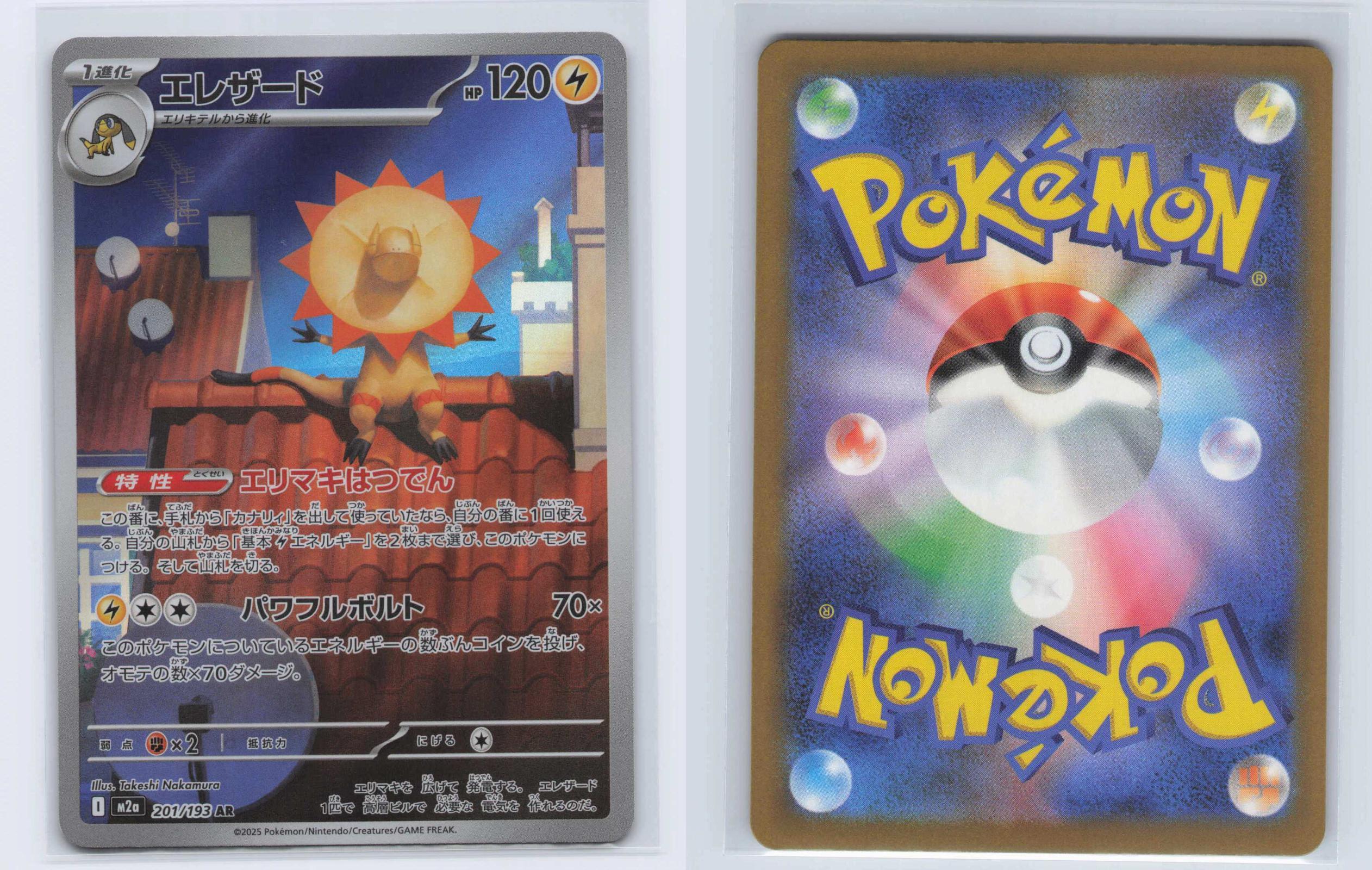 (#201/193) Heliolisk - Holo [MEGA Dream ex (JPN)]
