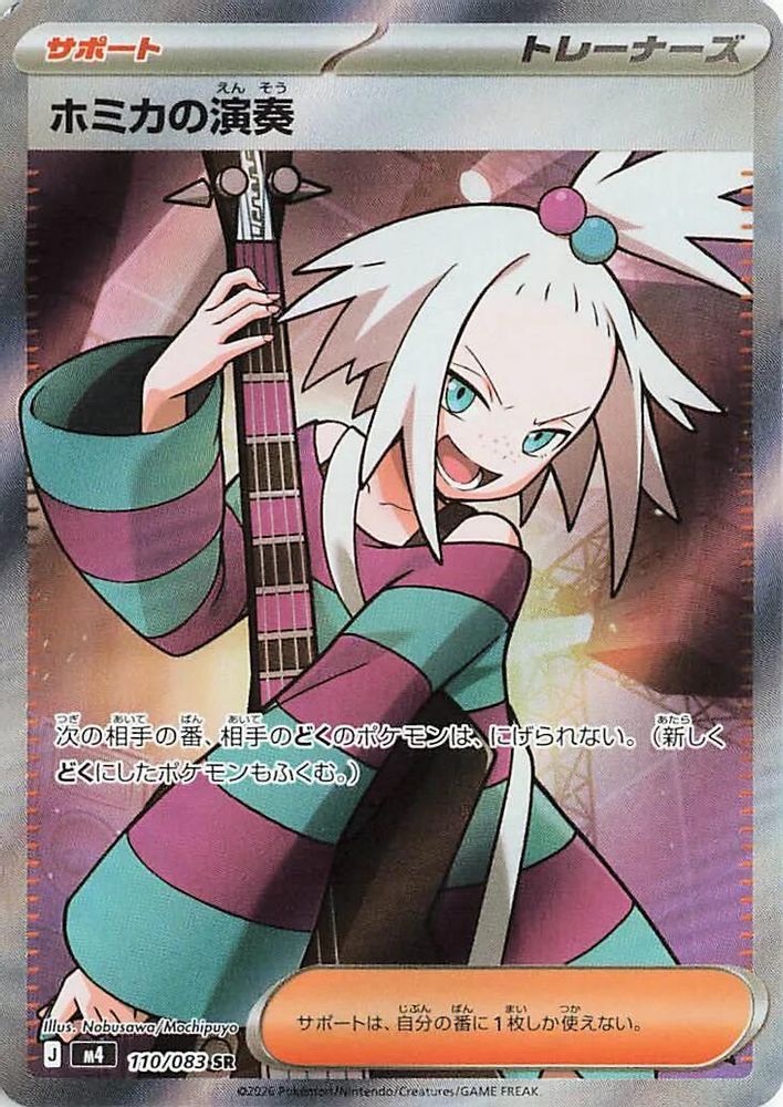 (#110/083) Roxie's Performance - Holo [Ninja Spinner (JPN)]
