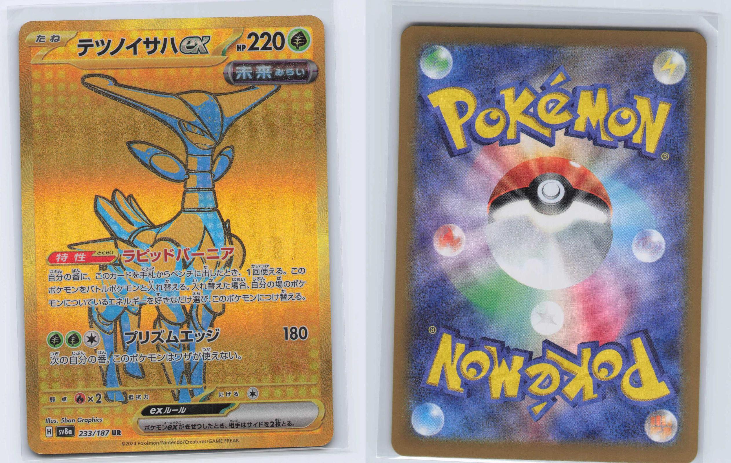 (#233/187) Iron Leaves ex - Holo [SV8a: Terastal Festival ex (JPN)]