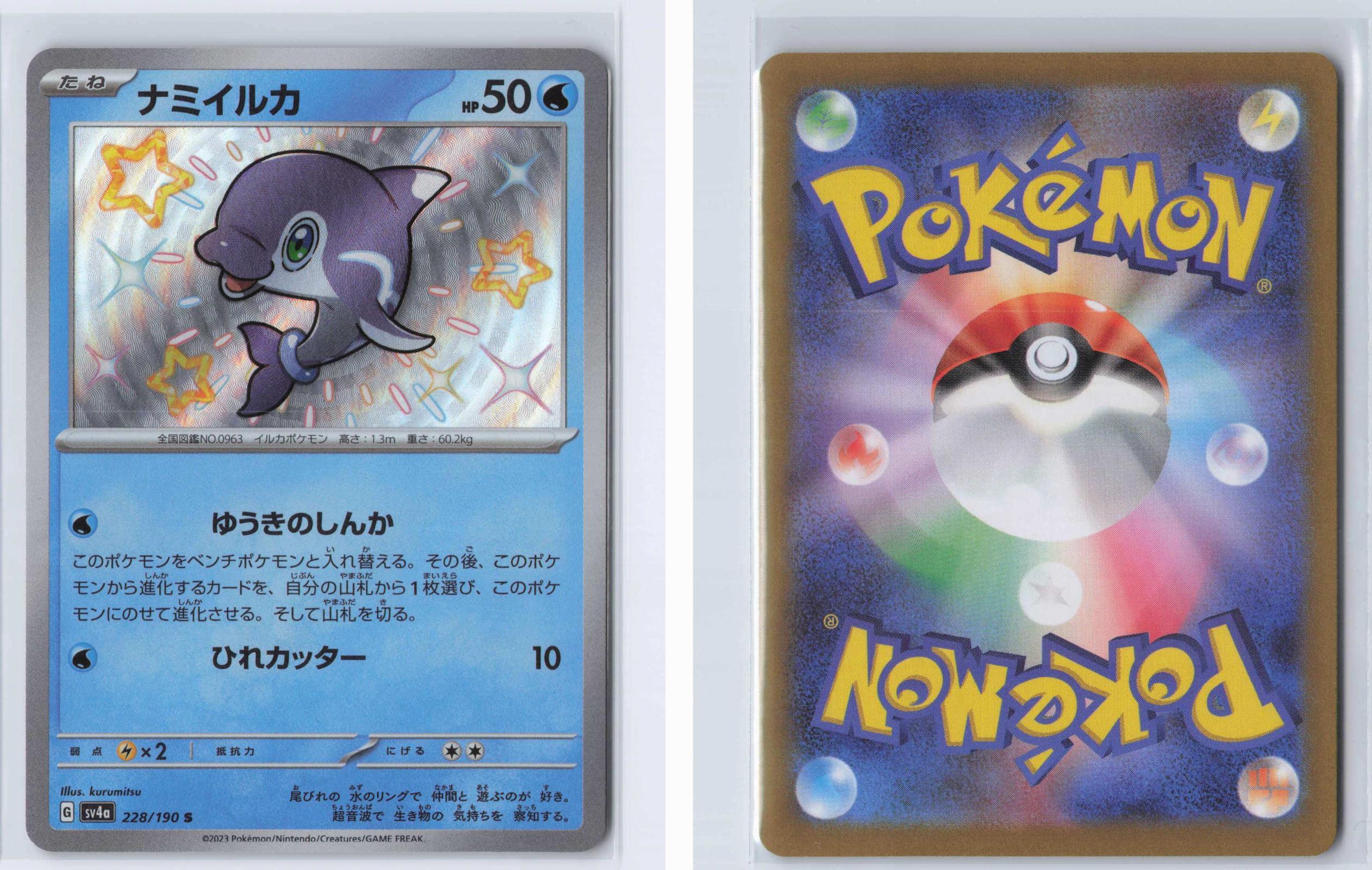 (#228/190) Finizen - Holo [Shiny Treasure ex (JPN)]