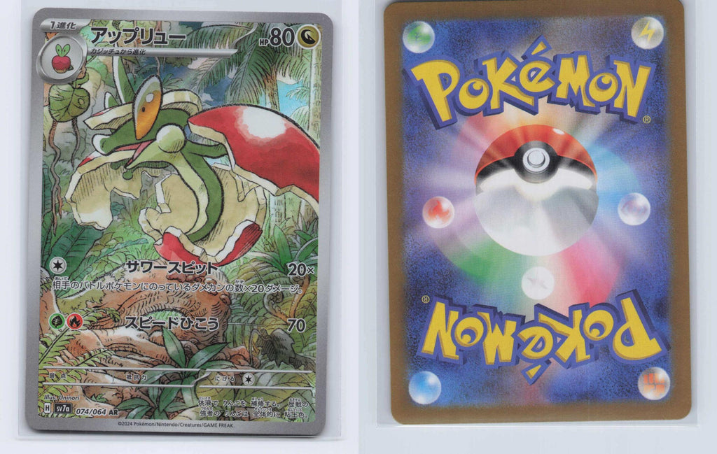 (#074/064) Flapple - Holo [Paradise Dragona (JPN)]