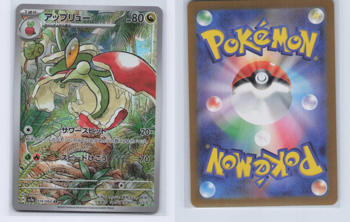 (#074/064) Flapple - Holo [Paradise Dragona (JPN)]