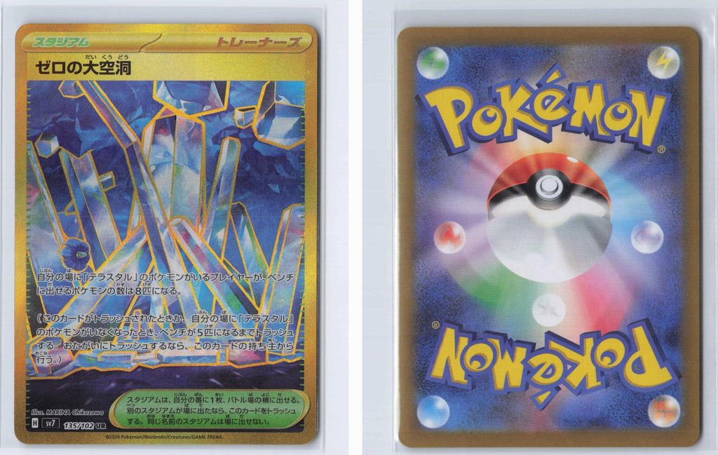 (#135/102) Area Zero Underdepths - Holo [Stellar Miracle (JPN)]