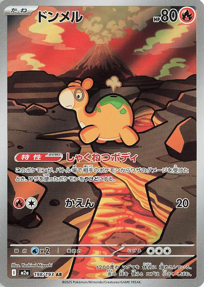(#198/193) Numel - Holo [MEGA Dream ex (JPN)]