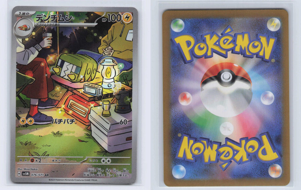 (#076/071) Charjabug - Holo [Cyber Judge (JPN)]