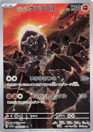 (#084/073) Paldean Tauros - Holo [Triplet Beat (JPN)]