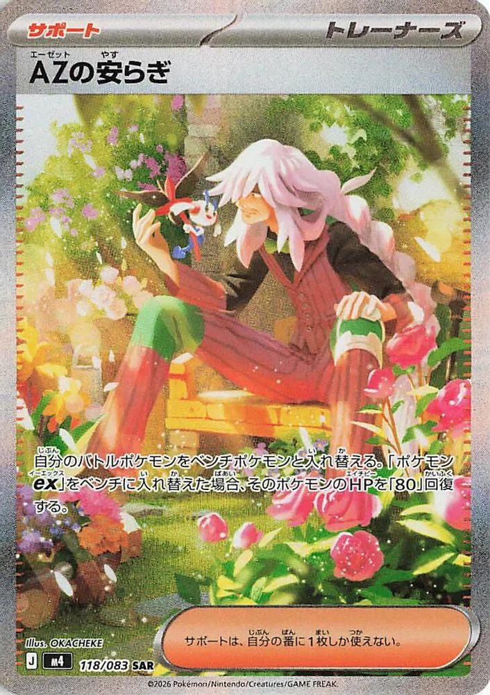 (#118/083) AZ's Tranquility - Holo [Ninja Spinner (JPN)]