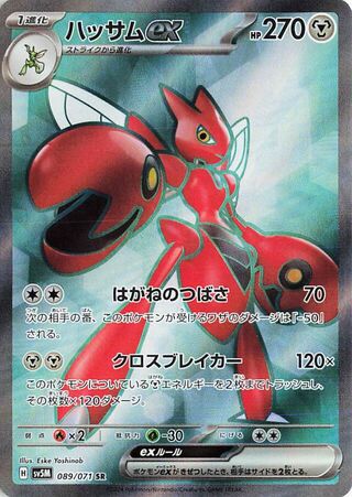 (#089/071) Scizor EX - Holo [Cyber Judge (JPN)]