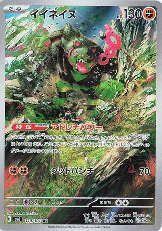 (#110/101) Okidogi - Holo [Mask of Change (JPN)]
