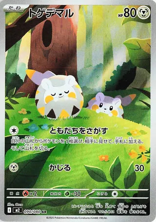 (#090/080) Togedemaru - Holo [Inferno X (JPN)]