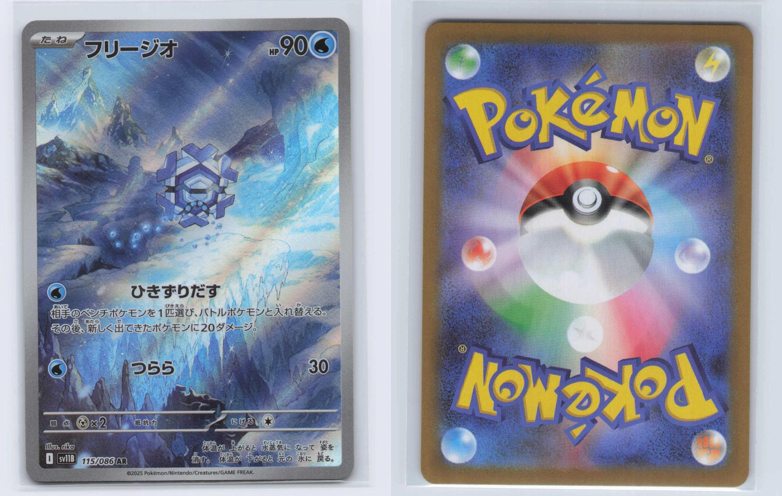 (#115/086) Cryogonal - Holo [SV11B: Black Bolt (JPN)]