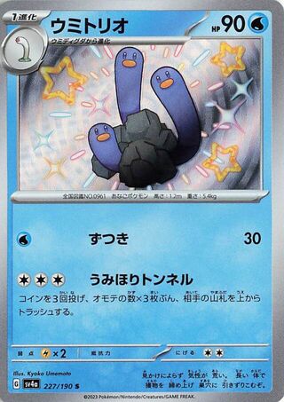 (#227/190) Wugtrio - Holo [Shiny Treasure ex (JPN)]