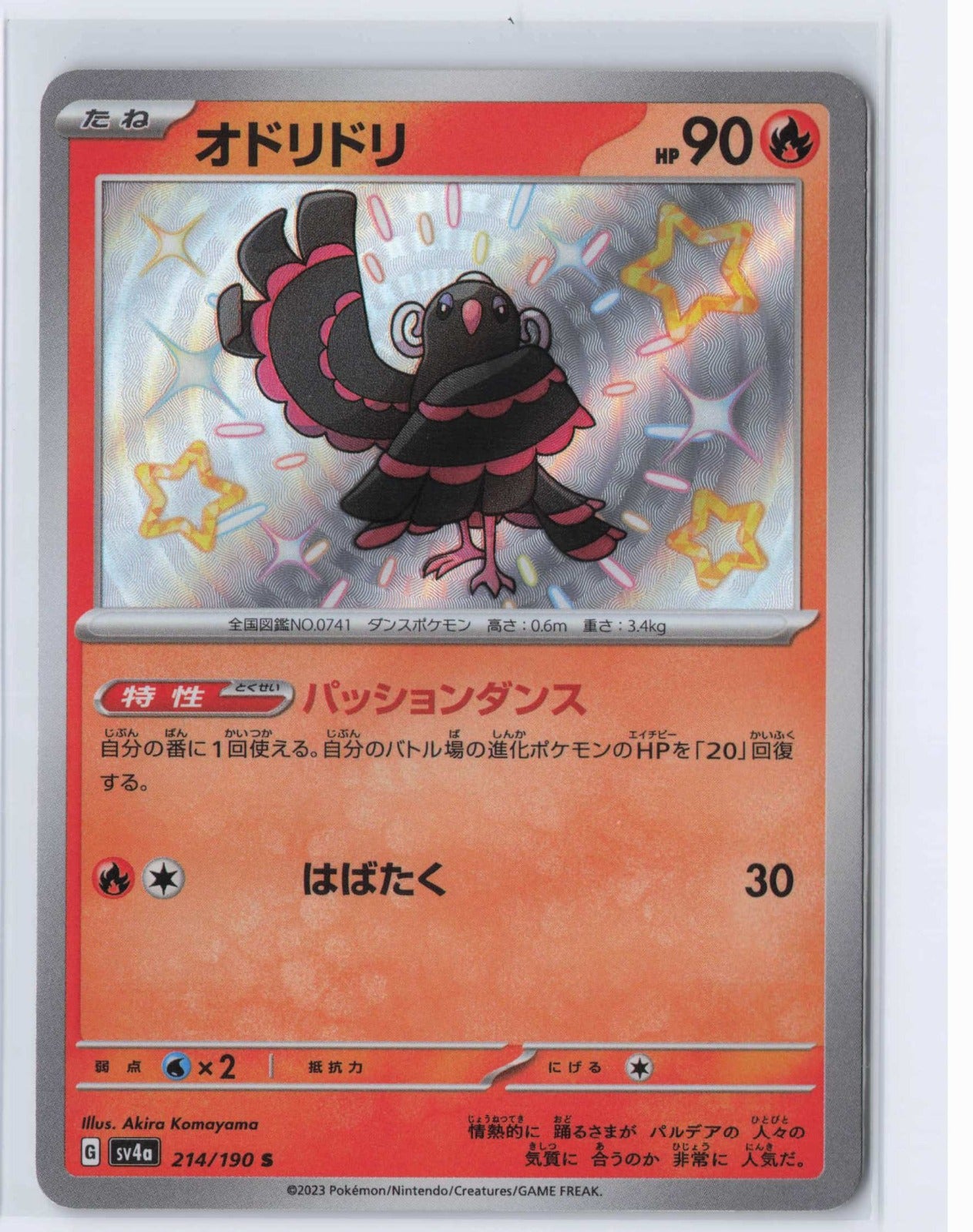 (#214/190) Oricorio [SV4a: Shiny Treasure ex (JPN)]