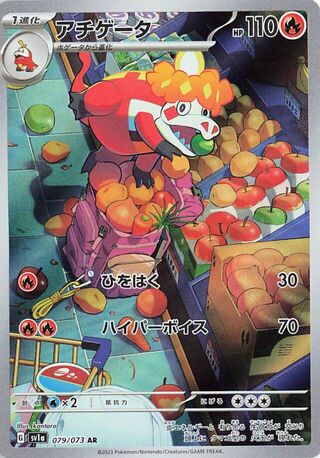 (#079/073) Crocalor - Holo [Triplet Beat (JPN)]