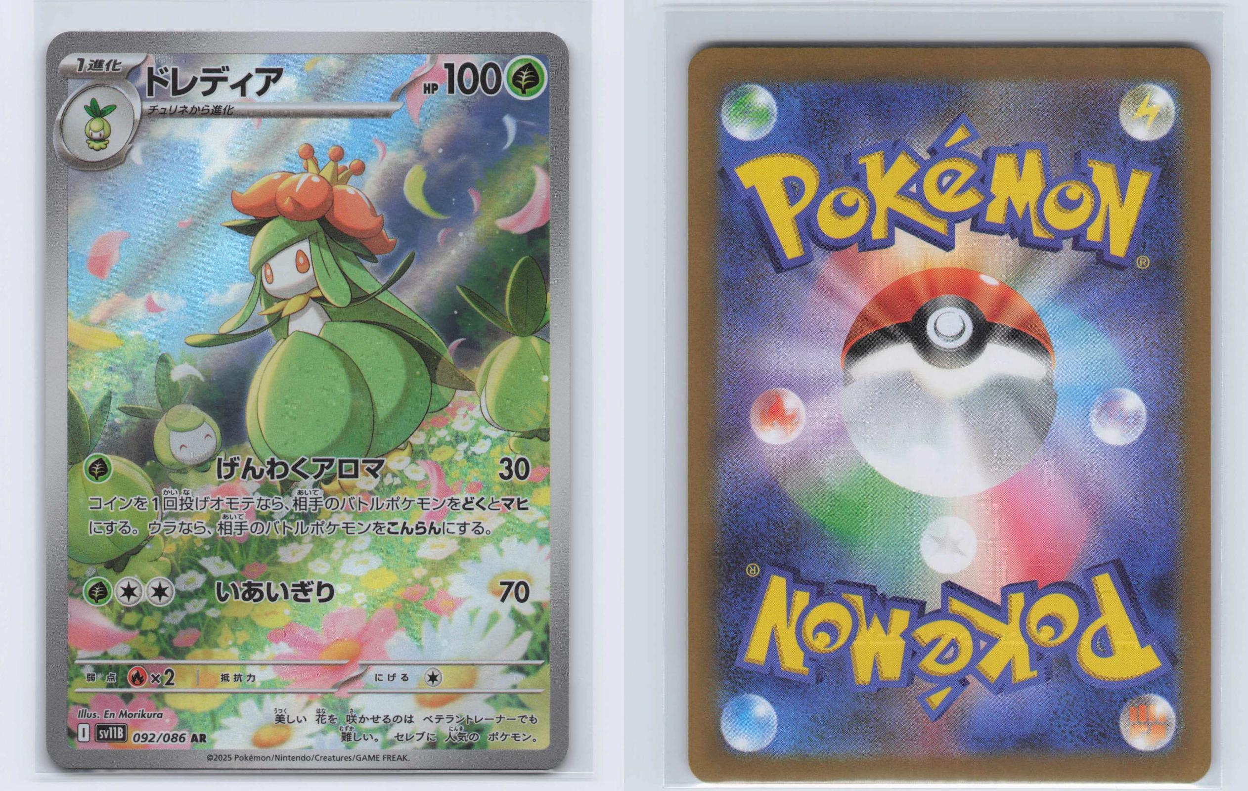 (#092/086) Lilligant - Holo [SV11B: Black Bolt (JPN)]