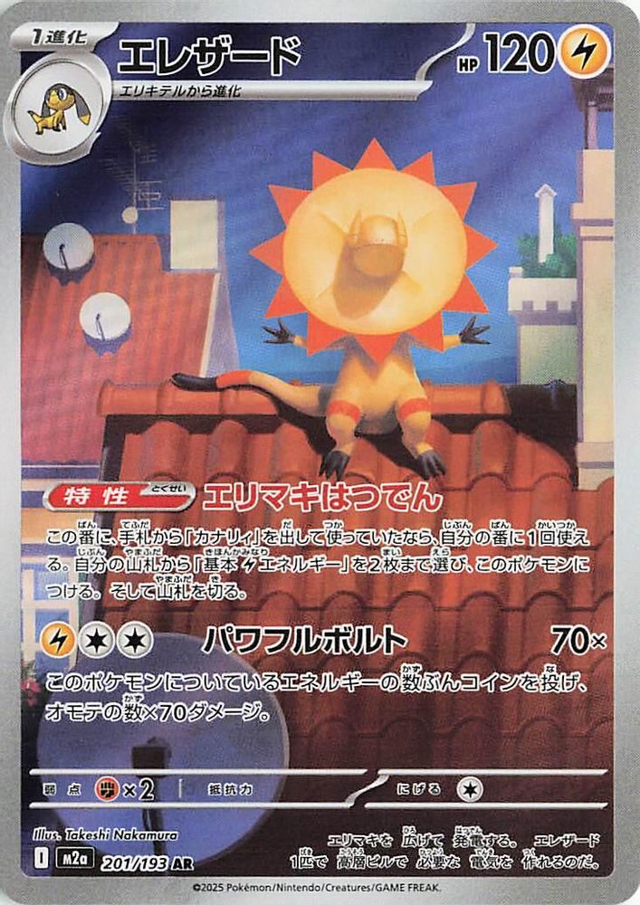 (#201/193) Heliolisk - Holo [MEGA Dream ex (JPN)]