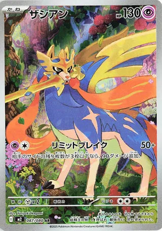 (#087/080) Zacian - Holo [Inferno X (JPN)]