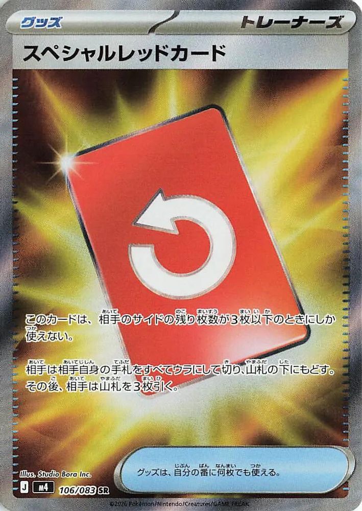 (#106/083) Special Red Card - Holo [Ninja Spinner (JPN)]