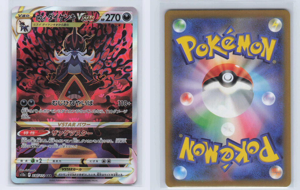 (#230/172) Hisuian Samurott VSTAR - Holo [VSTAR Universe (JPN)]