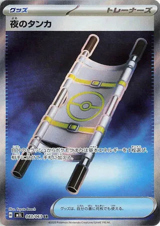 (#083/063) Night Stretcher - Holo [Mega Brave (JPN)]