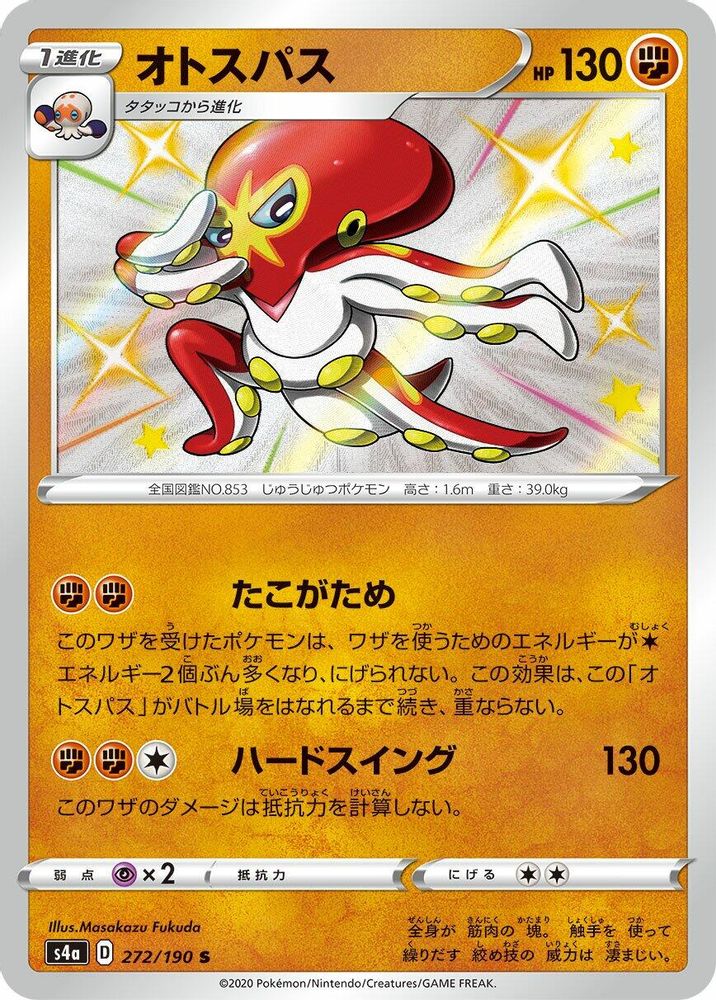 (#272/190) Grapploct - Holo [Shiny Star V (JPN)]