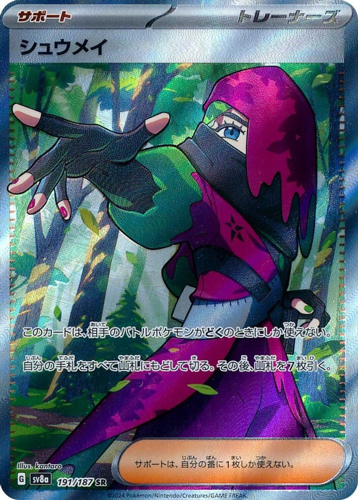 (#191/187) Atticus - Holo [SV8a: Terastal Festival ex (JPN)]