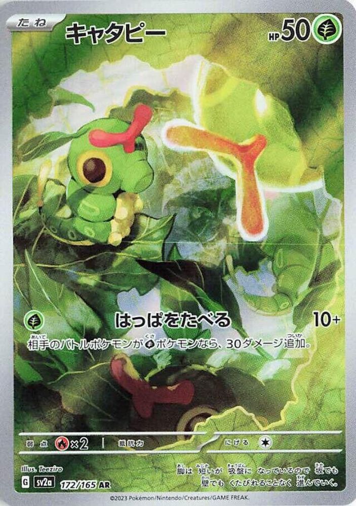 (#172/165) Caterpie - Holo [SV2a: Pokemon Card 151 (JPN)]