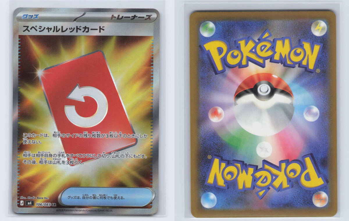 (#106/083) Special Red Card - Holo [Ninja Spinner (JPN)]