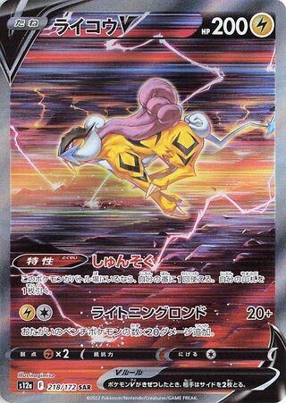 (#218/172) Raikou V - Holo [VSTAR Universe (JPN)]