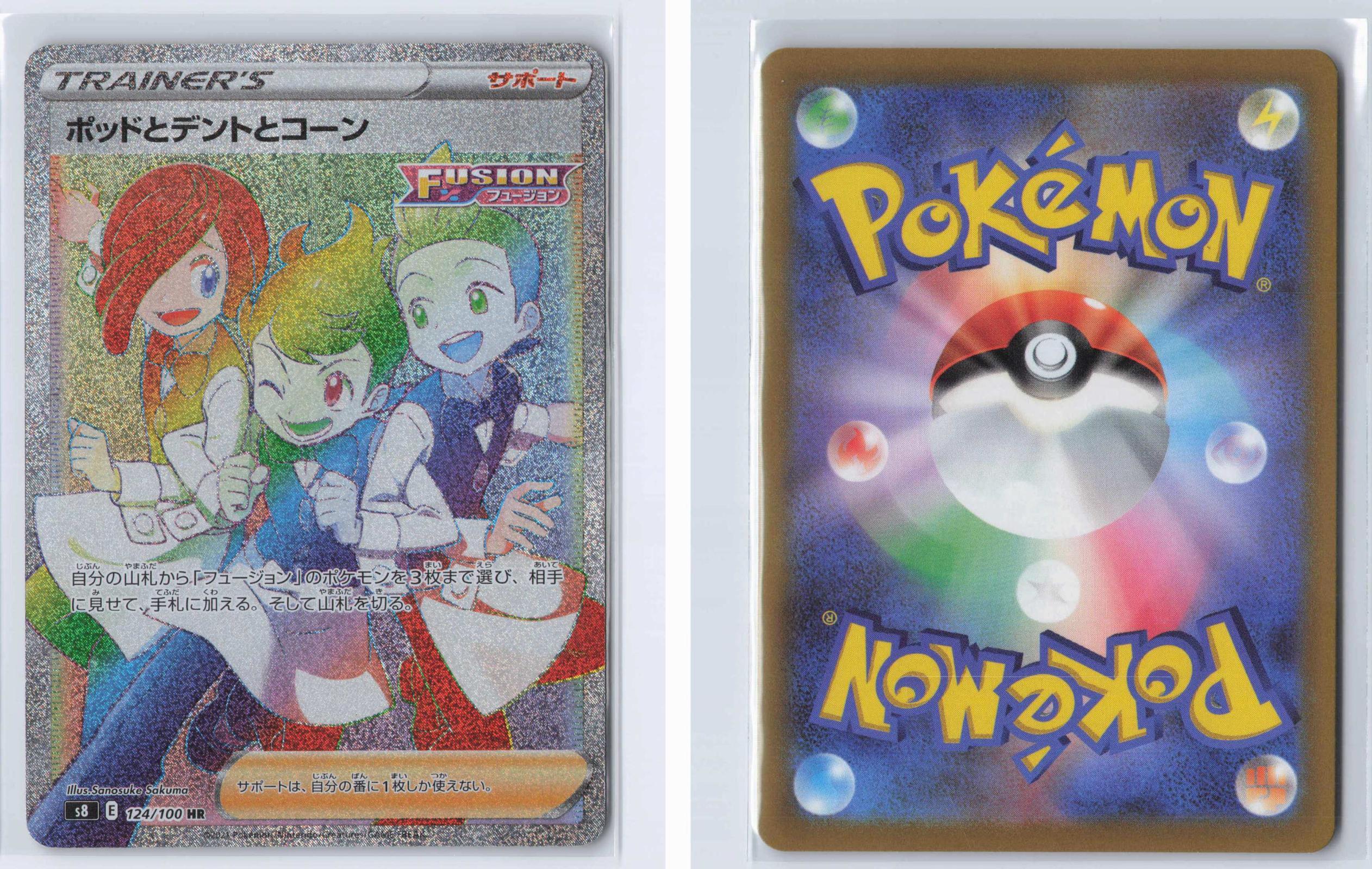 (#124/100) Chili & Cilan & Cress - Holo [Fusion Arts (JPN)]