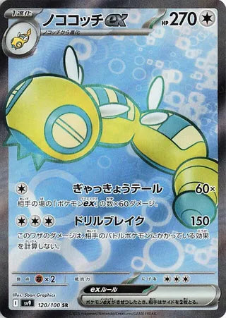 (#120/100) Dudunsparce EX - Holo [Battle Partners (JPN)]