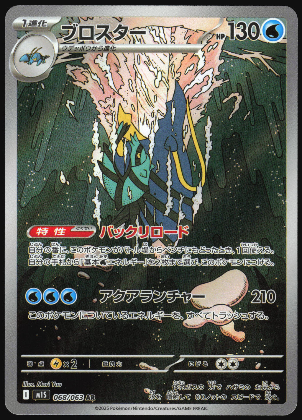 (#068/063) Clawitzer - Holo [Mega Symphonia (JPN)]