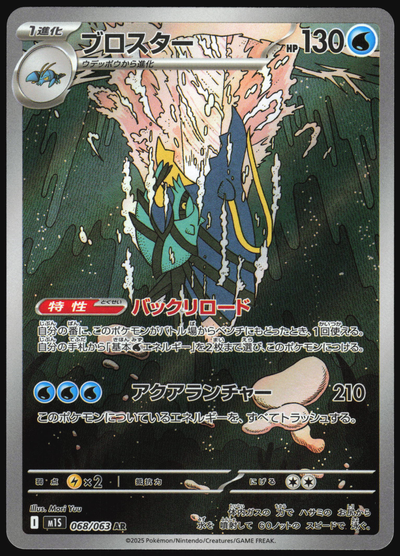 (#068/063) Clawitzer - Holo [Mega Symphonia (JPN)]