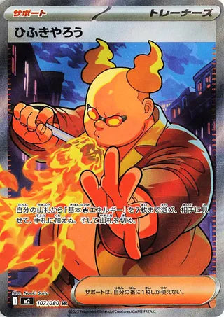 (#107/080) Firebreather - Holo [Inferno X (JPN)]